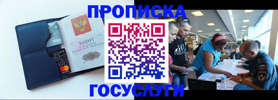прописка штамп в Омской области