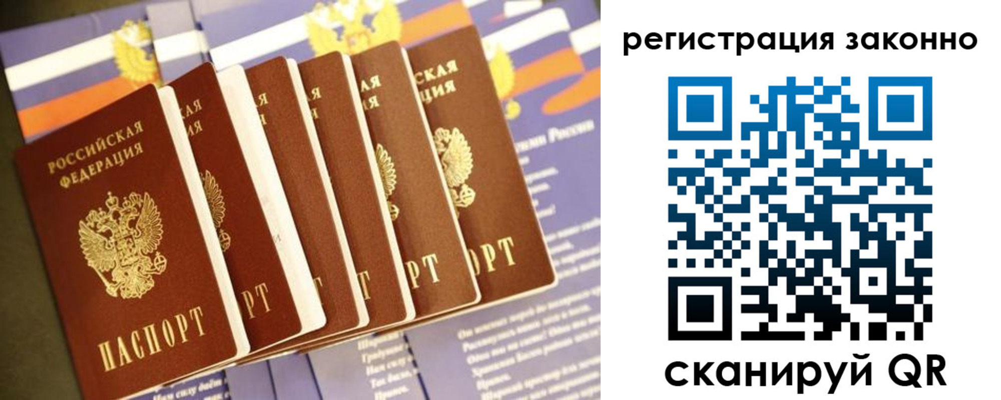 прописка для работы в Омской области