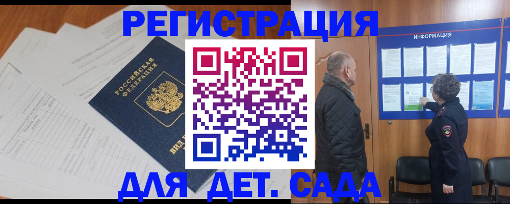временная регистрация для всех в Омской области
